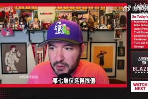 拓媒点评施密茨选秀工作：平均水准，但选择杨瀚森有待商榷！